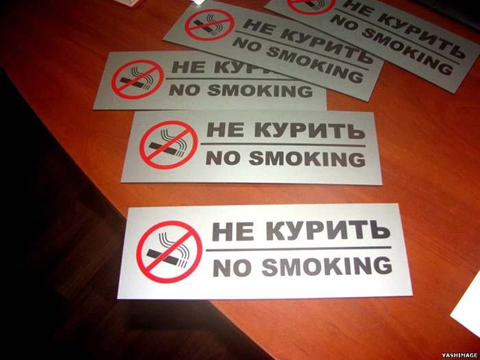 Курить запрещается