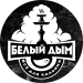 Белый Дым