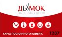 Карта постоянного клиента с первоначальной скидкой в 3%
